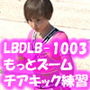 チアリーディング部に所属している桜庭瑠華は、キックの練習に余念がない。格闘向けのキックを練習しまくってその技術に磨きをかける彼女を超スローモーションで盗撮（もっとスローモーション＆ズーム＆卑猥なシャッター音付きチアコス編）
