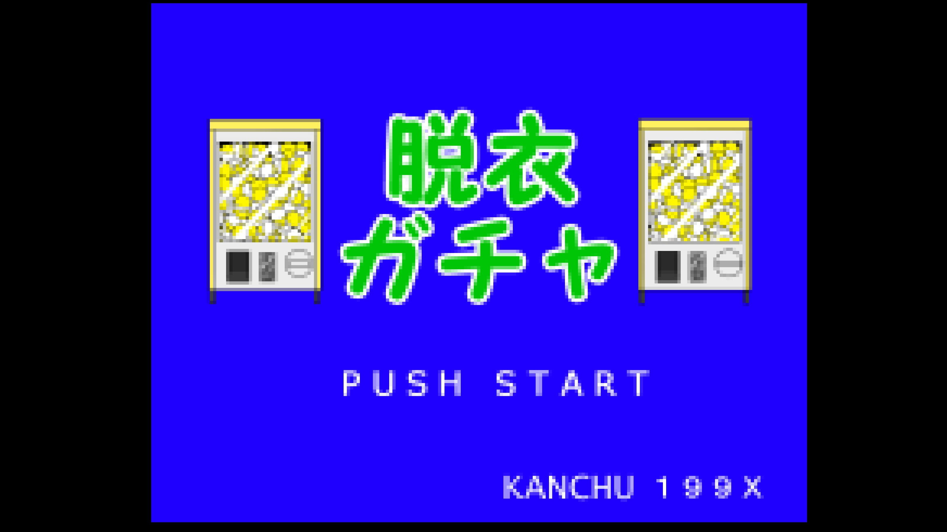 【無料】脱衣ガチャプレイ動画 サンプル画像001