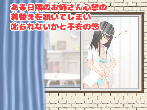 【無料】【試読版】童貞好きのエッチなお姉さんがお隣に住んでいる話 サンプル画像001