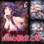 Skeb絵まとめ