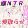 寝取られ!!ジナンドロモーフ・シスターズ!!