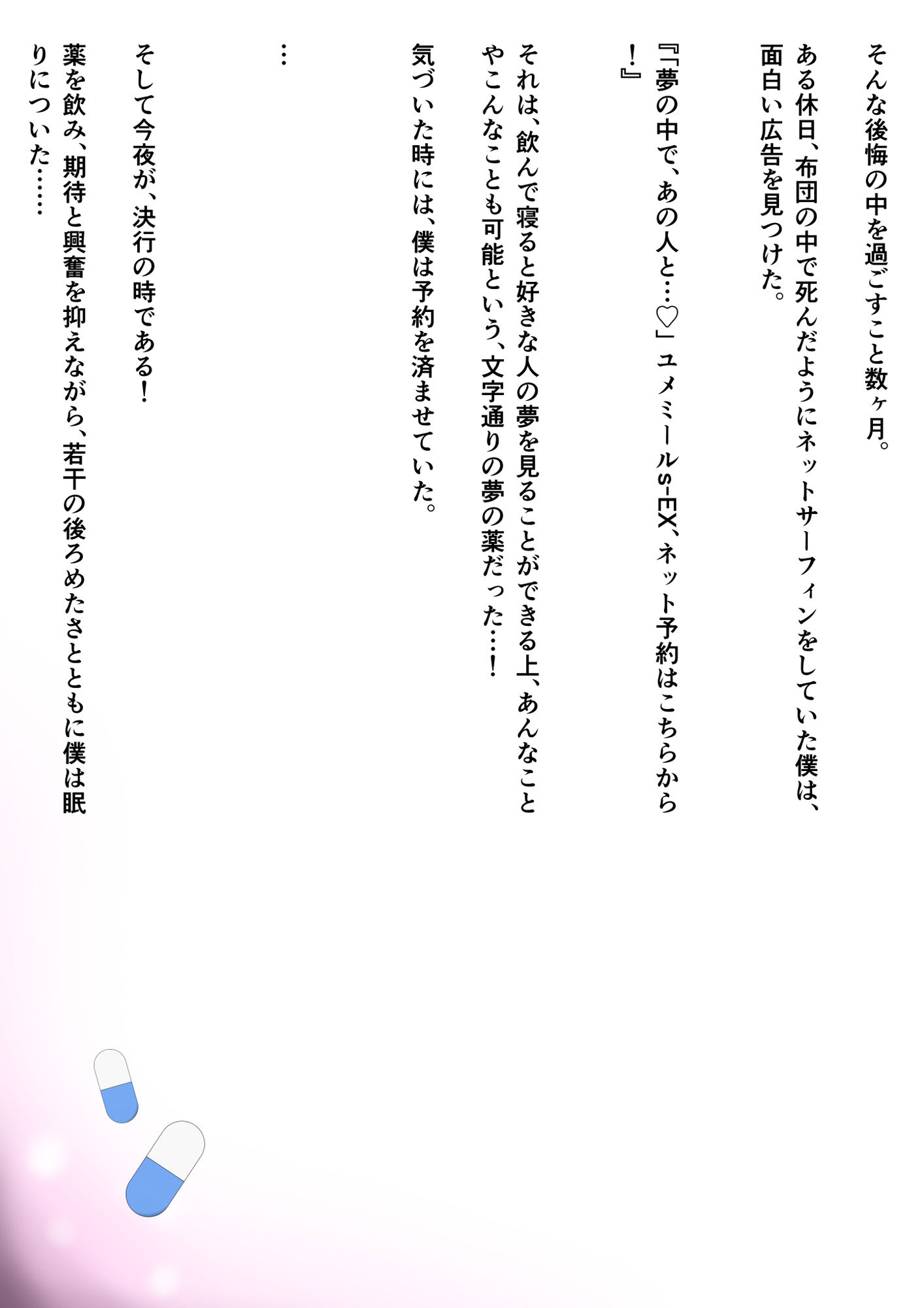 世話焼き先輩のあま〜い素顔 〜あなたと繋がる「正夢」のクスリ〜_8