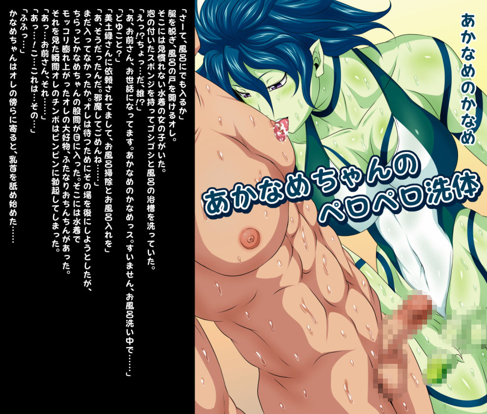 サンプル-ふたなりクリーチャーvol.13＆14【アマビエ先生のエッチな診察】＆【あかなめちゃんのペロペロ洗体】 - サンプル画像