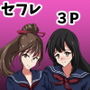 フラれた女たち