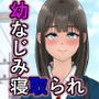 俺の知らない君の素顔