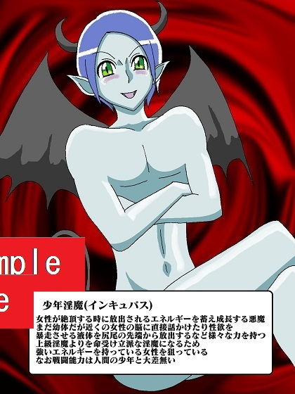 少年淫魔のお仕事♪ダンチヅウーマン討伐編！！_8