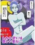 少年淫魔のお仕事♪ダンチヅウーマン討伐編！！