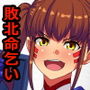 敗北ヒロイン無様命乞い!