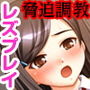 ふたりのあやまち 〜制服女子の弱みを握って性取引〜