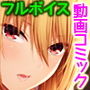 円交拗女の課外授業【モーションコミック】