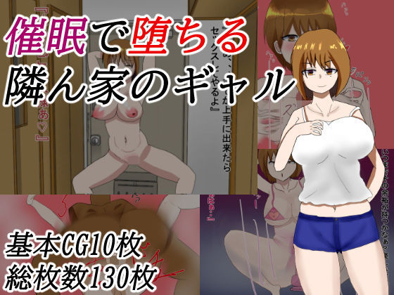 催●で堕ちる隣ん家のギャル サンプル画像