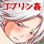 長身女騎士サマがゴブリンに敗れちゃう♪