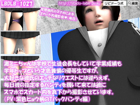 【△200】激ミニちゃんは学校で生徒会長をしていて学業成績も学年トップという才色兼備の優等生ですが、大好きな彼氏のエッチなリクエストには逆らえず、毎日彼の指定する…2