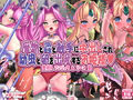 魔物と蟲と触手に中出しされ幼虫と卵を出産するお姫様 聖剣IIIアンジェラ＆リース編
