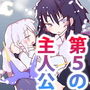 奔れ麒麟、韋駄天が如く〜月子、復活！討つべき悪はユナイテッド・ジナシス〜
