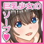 巨乳文学少女中出しソーププレイ
