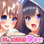 俺のチンポとHに依存する引きこもりのダメ姉とHに興味津々な幼馴染を生オナホ扱いW孕ませハメ比べ