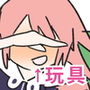 アダルトグッツレビュアー 芦原こころ