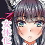 俺がアイツの彼女になるまで