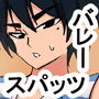 kx ムチムチボーイッシュバレーボール部員