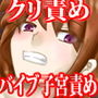 制服美少女を電マや子宮バイブ責めで寸止め地獄、二穴バイブとクリ磨きでイキ殺す!