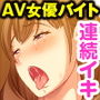 俺のねーちゃんは新人AV女優 〜本能剥き出しの欲情セックス〜