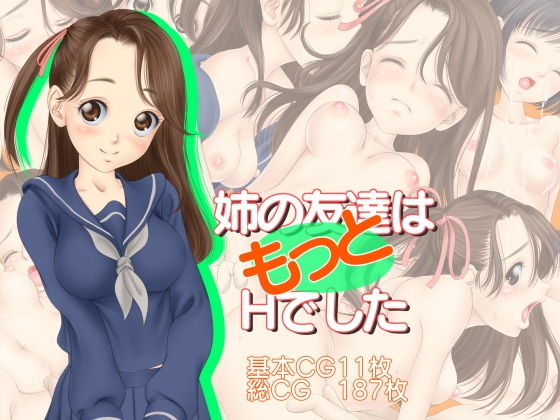 【ぱらだいす】そんなまみちゃんが友達を連れてきた『姉の友達はもっとHでした』