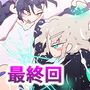 【第391話】REKINDLING SISTERS ― 星の淀ちゃん/ジナシストロン淀 ―