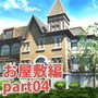 みにくる背景CG素材集『お屋敷編』part04