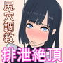 騎士をアナル排泄雌奴●に調教する