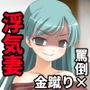 高級ソープ嬢に転職して店長に抱かれた妻にマゾの旦那が産業廃棄物呼ばわりされる幸せについて