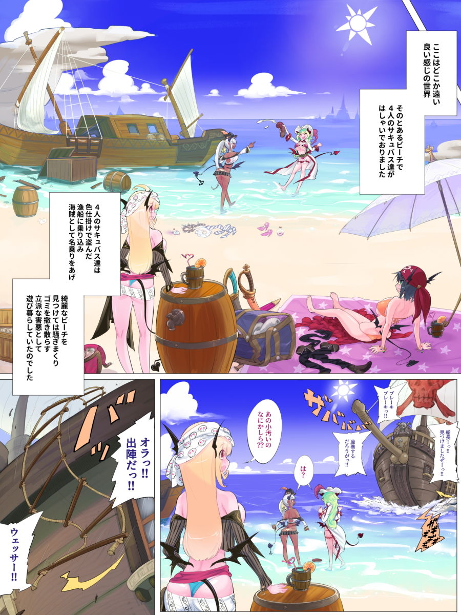 激突！！サキュバス海賊団 ファック船長と恵まれし子宝 画像1