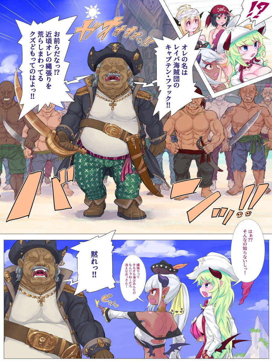 激突！！サキュバス海賊団 ファック船長と恵まれし子宝 画像2