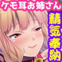 お主の精気が欲しいのじゃ 〜女狐さまとエッチ三昧〜