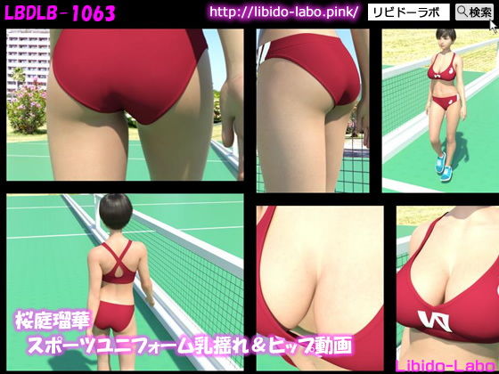 桜庭瑠華 スポーツユニフォーム乳揺れ＆ヒップ動画