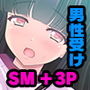 隣の席のM男くん 〜巨乳な同級生と保険医に虐められて悦ぶ僕〜