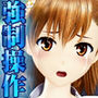 電撃娘5 ヴァーチャル夢地獄