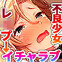 レイ→和 〜陵●から始まる純愛もいいとおもう！〜