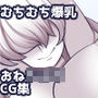 く ね く ね