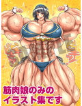 Muscle girl illustrations works 2020 画像4