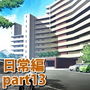 みにくる背景CG素材集『日常編』part13