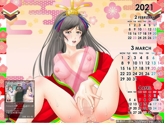 【無料】ロリ巨乳アイドルが女雛コスプレに！2021年3月用壁紙カレンダー_1