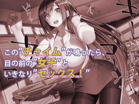 サンプル-【無料】放課後のチャイムが鳴りました。全校生徒は直ちにSEXしましょう。（体験版） - サンプル画像