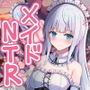 メイドNTR〜彼女が店長のち○ぽに堕ちるまで〜