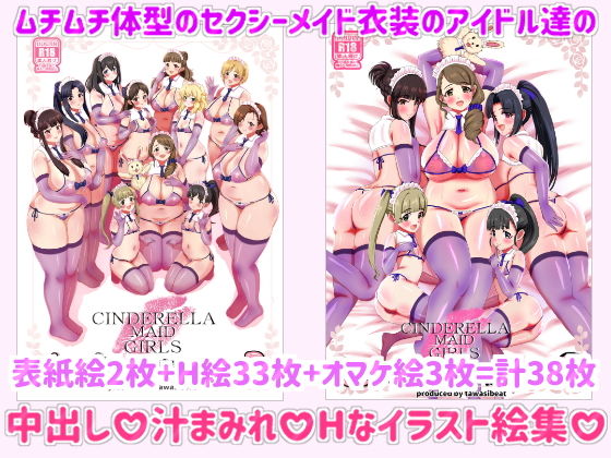 シンデレラメイドガールズむちむちご奉仕絵集3＋4 サンプル画像005