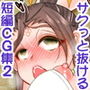 2020年まとめCG集
