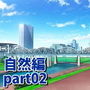 みにくる背景CG素材集『自然編』part02