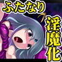 ふたなり大賢者ミナトの誤算