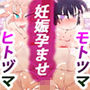 新妻vs熟妻 ハーレムウォーズ!!〜月子vs花子〜