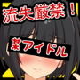 裏アイドル図鑑 vol.1
